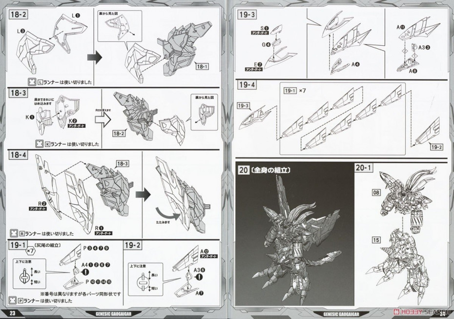 [閉じる]AMAKUNITECH ジェネシックガオガイガー (プラモデル) 設計図9