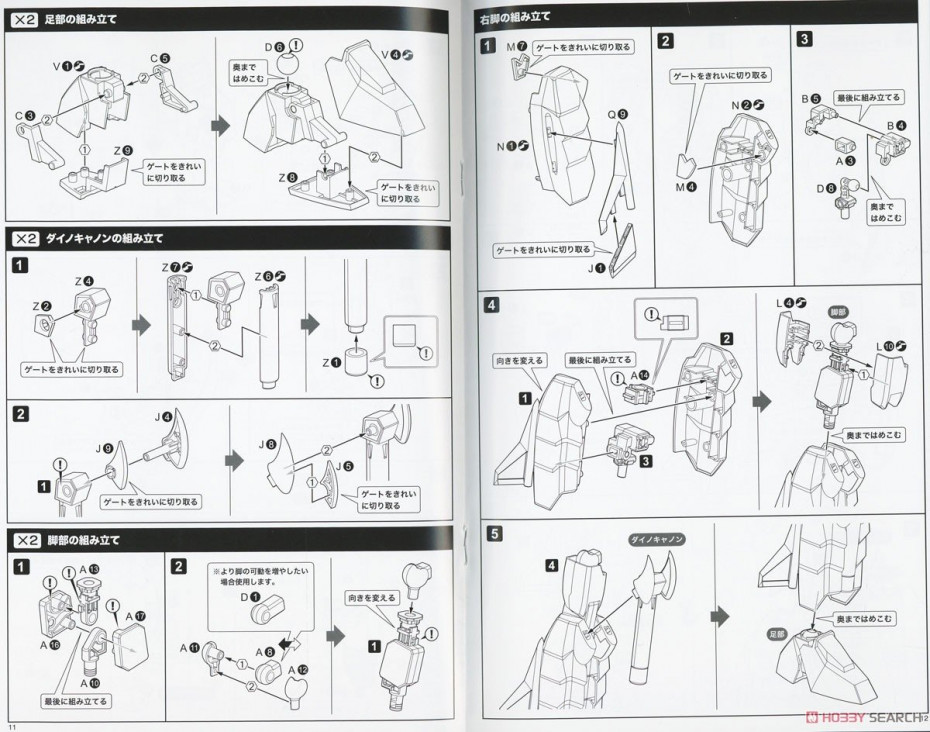 [閉じる]ダイノガイスト (プラモデル) 設計図5