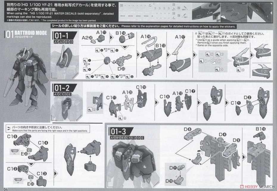 [閉じる]YF-21 (HG) (プラモデル) 設計図1