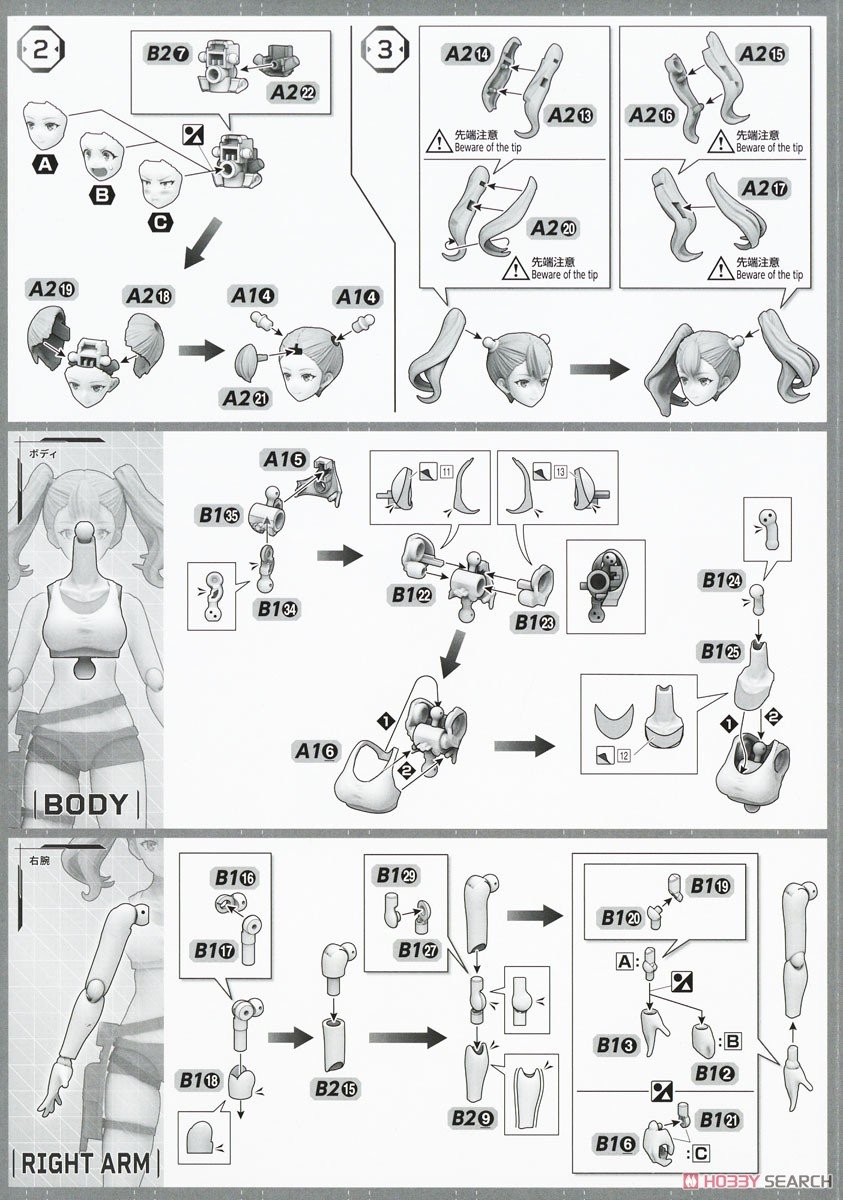 [閉じる]フィギュアライズスタンダード エリー (プラモデル) 設計図1