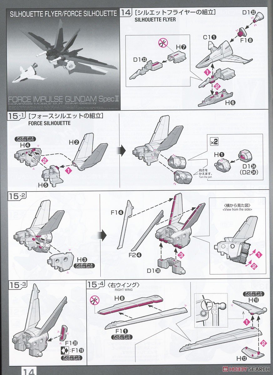 [閉じる]フォースインパルスガンダム SpecII (RG) (ガンプラ) 設計図11