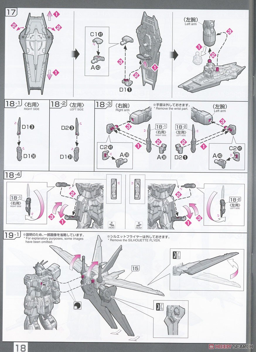 [閉じる]フォースインパルスガンダム SpecII (RG) (ガンプラ) 設計図15