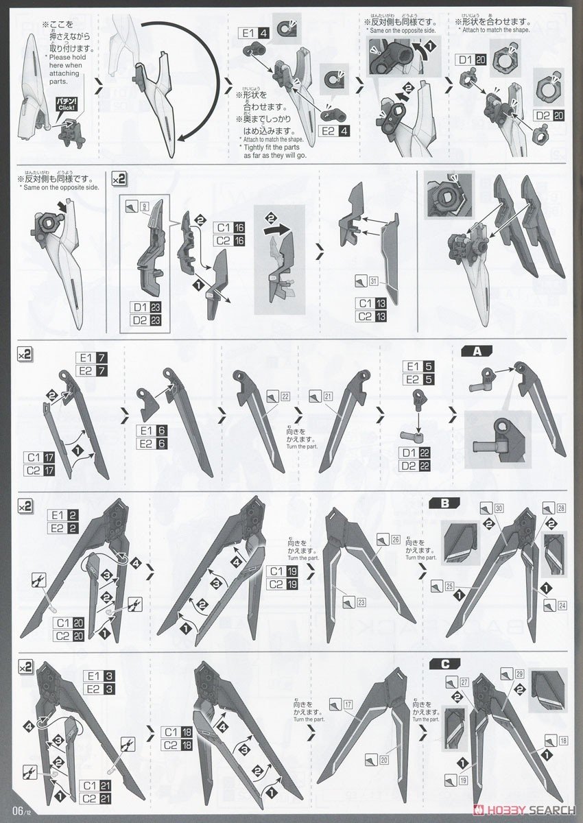 [閉じる]ライジングフリーダムガンダム (HG) (ガンプラ) 設計図4