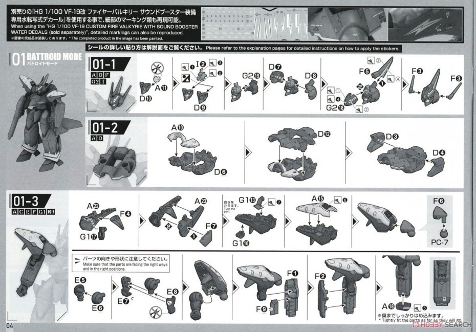 [閉じる]VF-19改 ファイヤーバルキリー サウンドブースター装備 (HG) (プラモデル) 設計図1