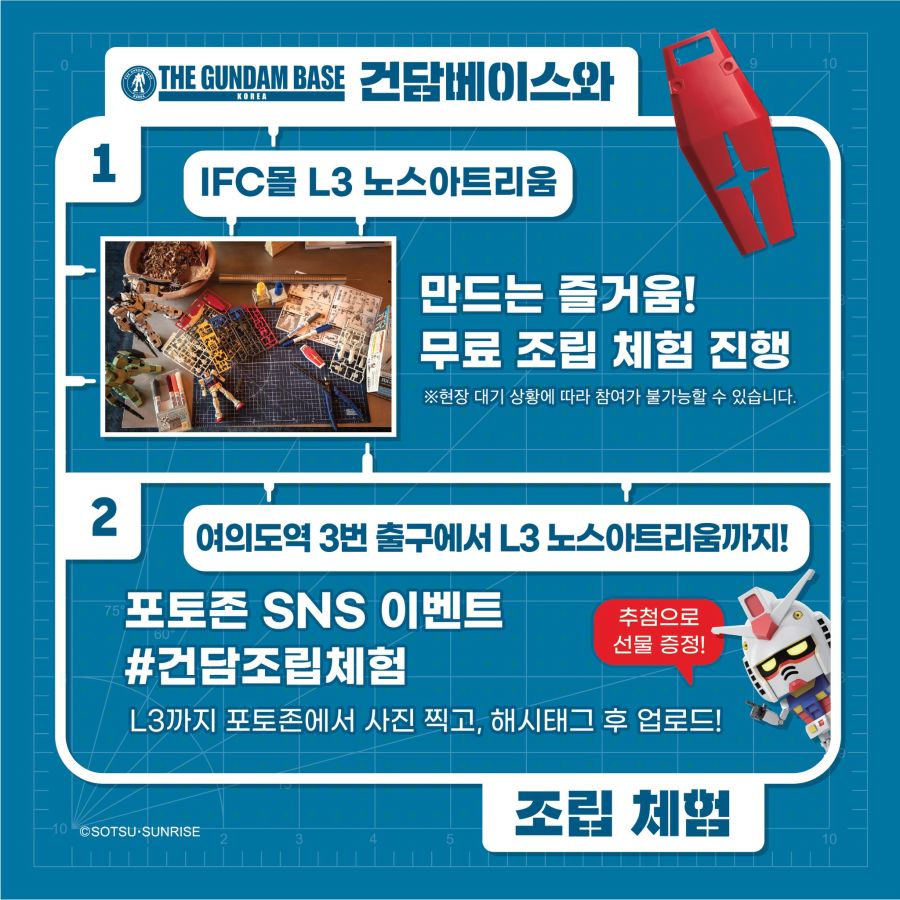 건담 베이스 여의도 행사 3.jpg