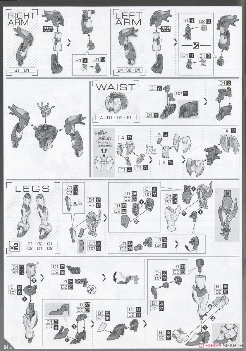 [閉じる]ライジングフリーダムガンダム (HG) (ガンプラ) 設計図2