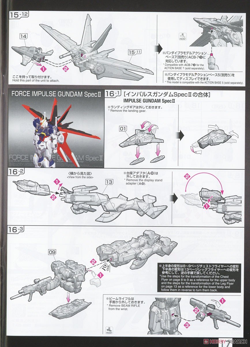 [閉じる]フォースインパルスガンダム SpecII (RG) (ガンプラ) 設計図14