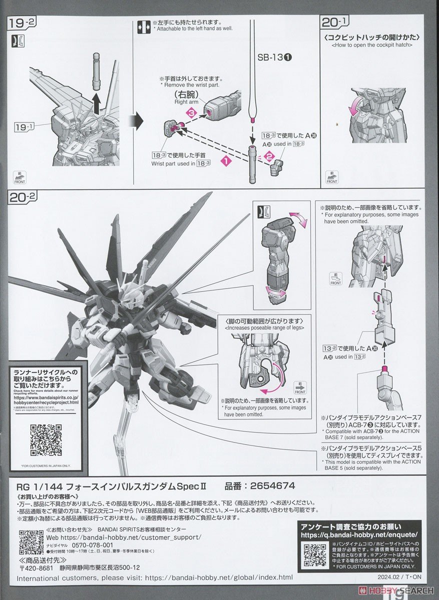 [閉じる]フォースインパルスガンダム SpecII (RG) (ガンプラ) 設計図16