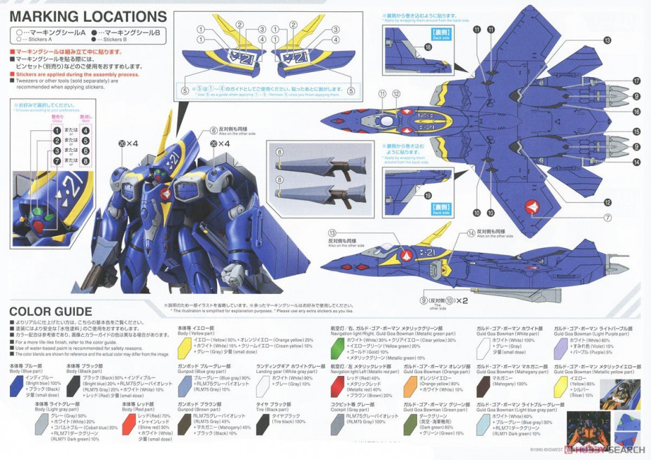 [閉じる]YF-21 (HG) (プラモデル) 塗装1