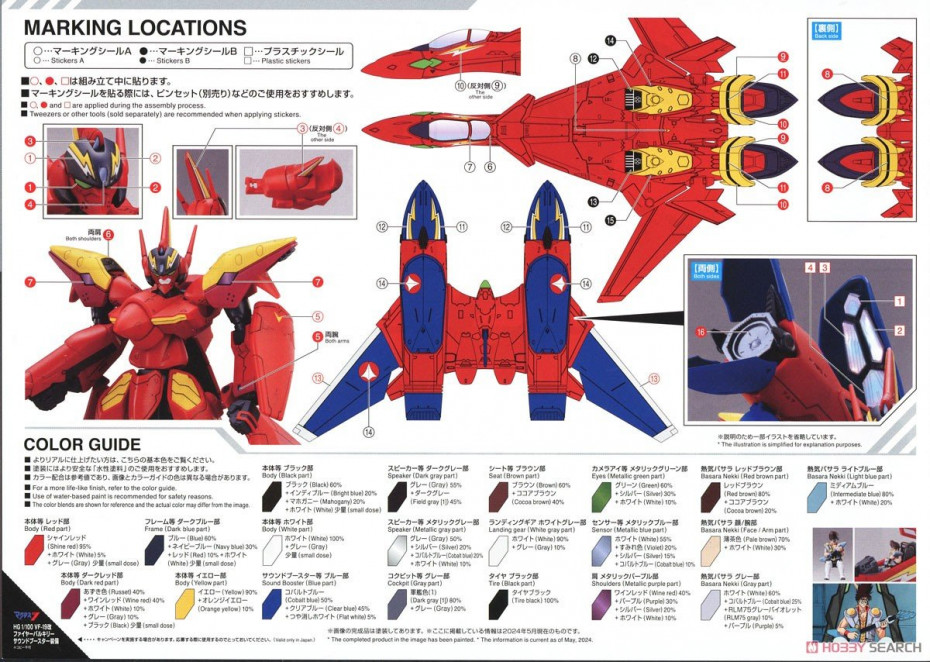 VF-19改 ファイヤーバルキリー サウンドブースター装備 (HG) (プラモデル) 塗装1