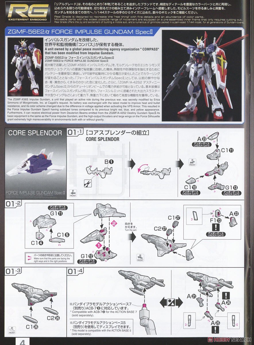 [閉じる]フォースインパルスガンダム SpecII (RG) (ガンプラ) 設計図1