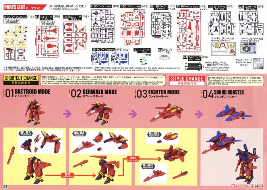 [閉じる]VF-19改 ファイヤーバルキリー サウンドブースター装備 (HG) (プラモデル) 設計図17