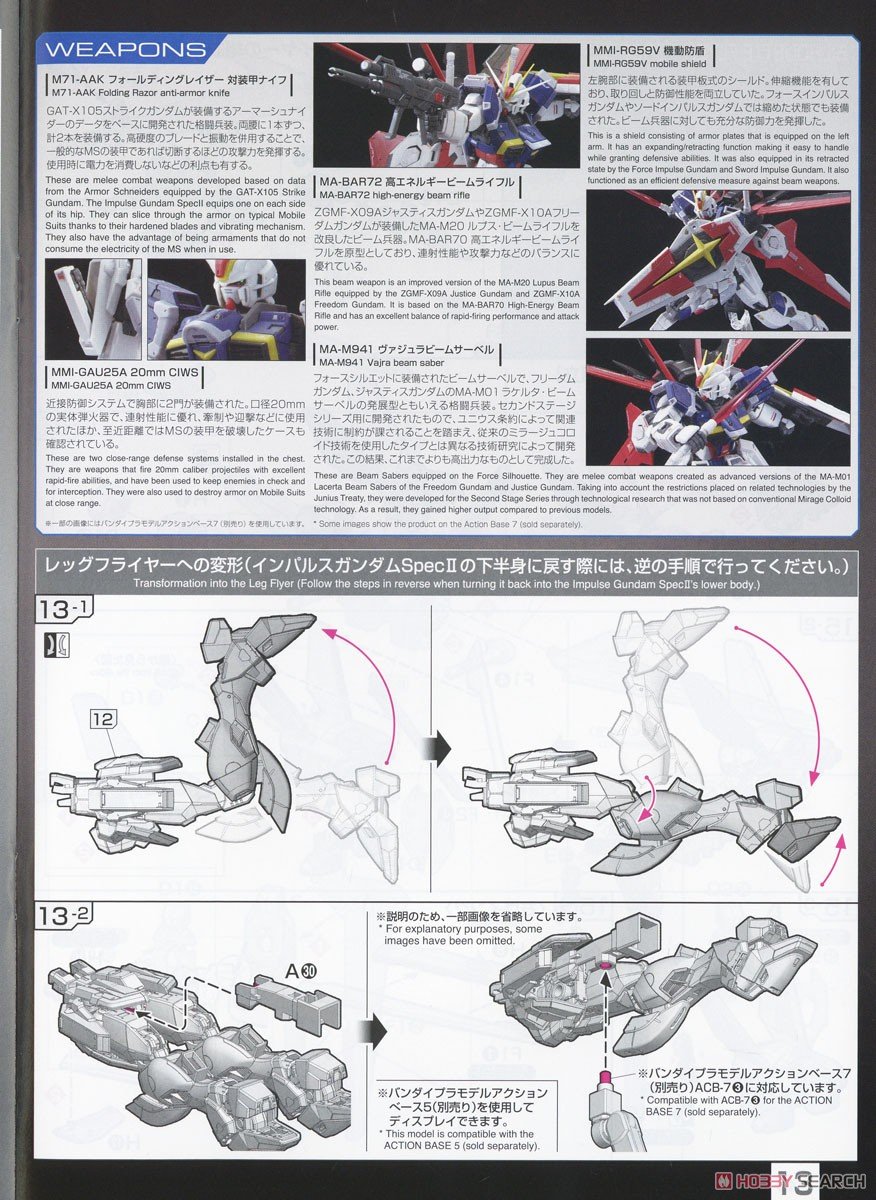 [閉じる]フォースインパルスガンダム SpecII (RG) (ガンプラ) 設計図10