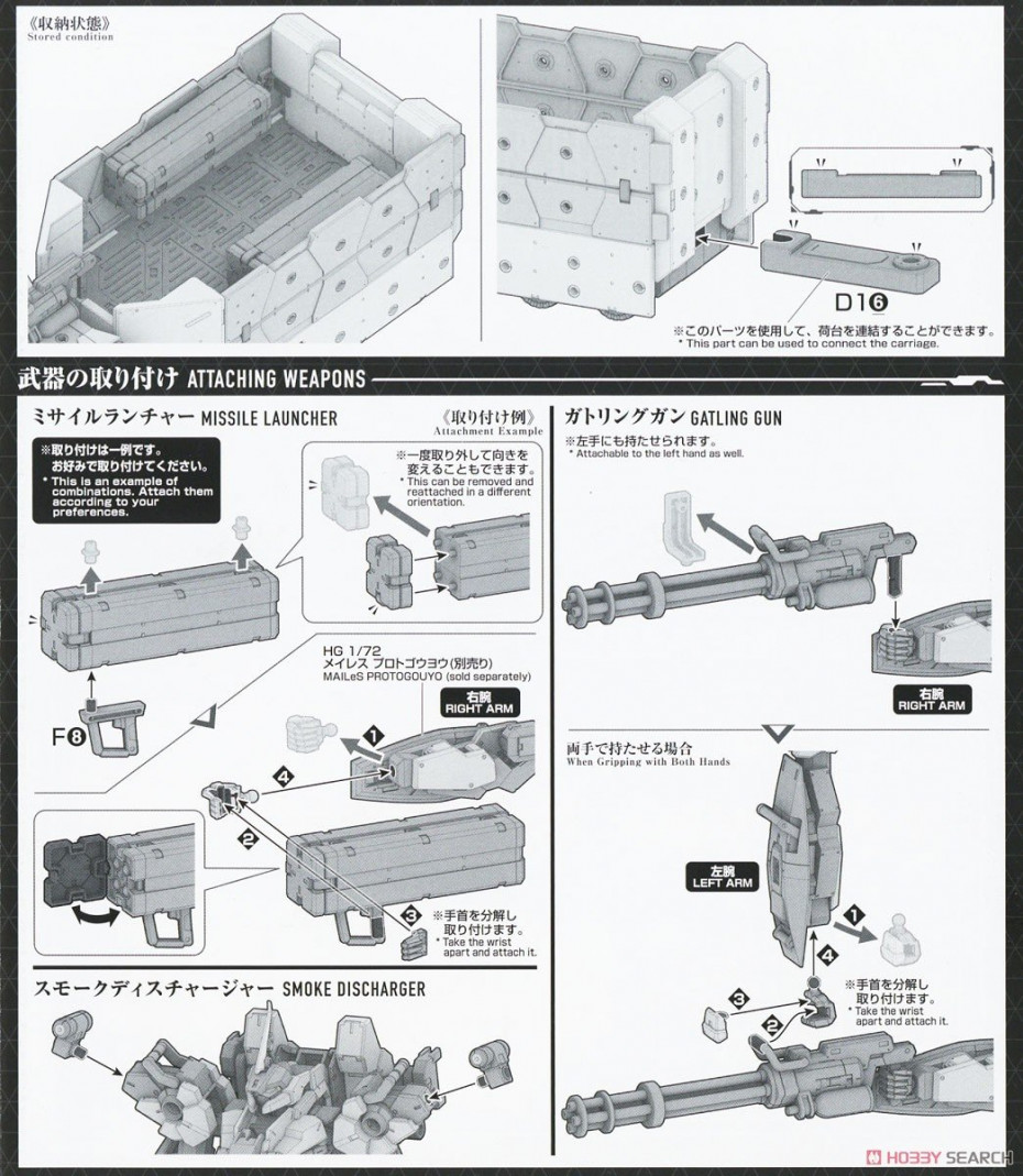 [閉じる]境界戦機ウェポンセット8 (HG) (プラモデル) 設計図8