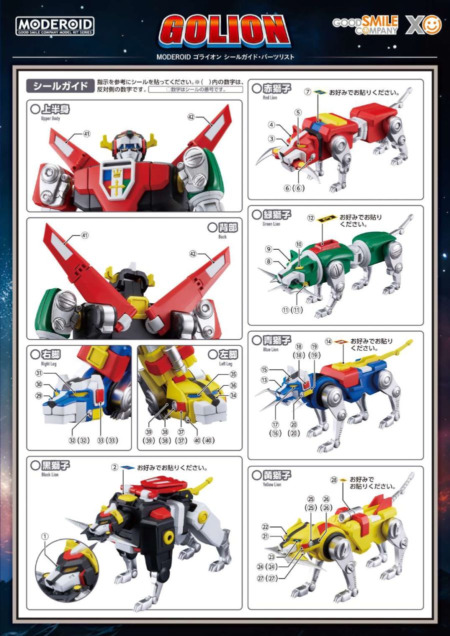 MODEROID_Golion_manual_page-0003.jpg