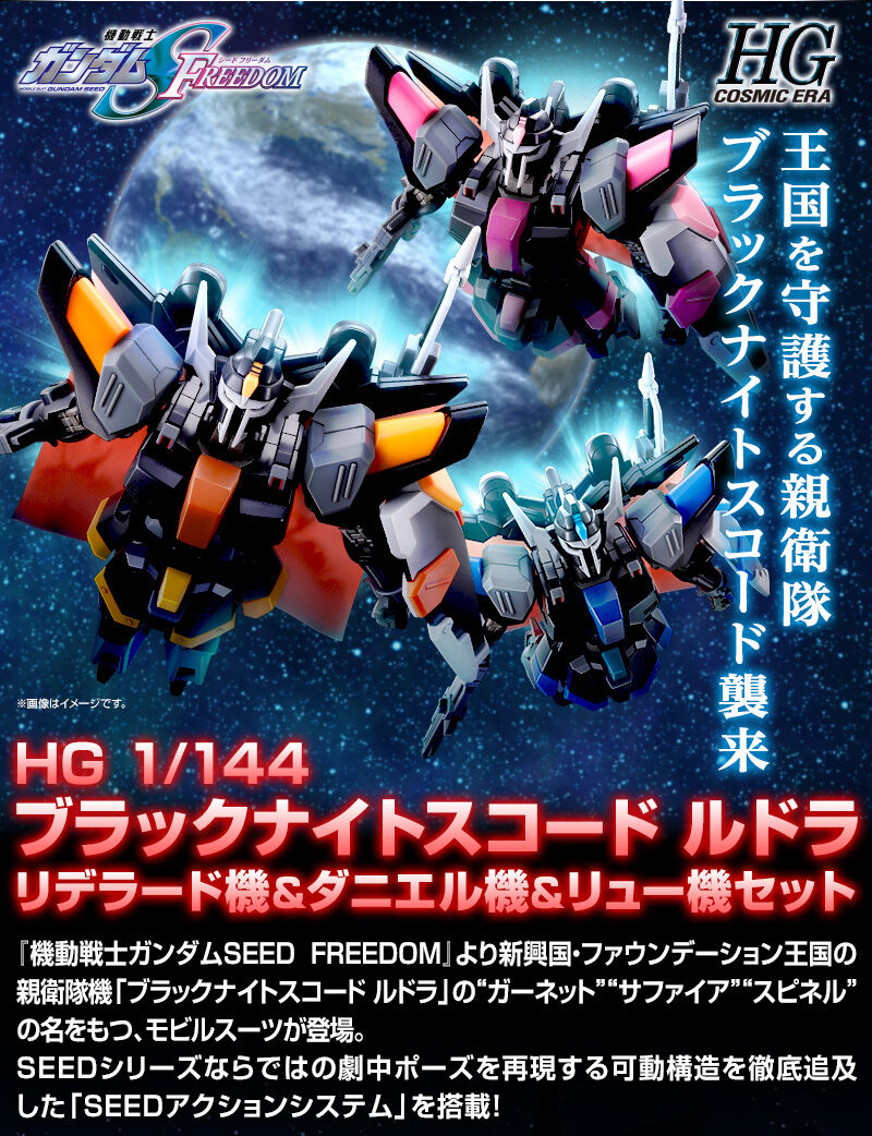 HG 1/144 블랙 나이트 스코드 도라 리델라드 기계 & 다니엘 기계 & 류 기계 세트