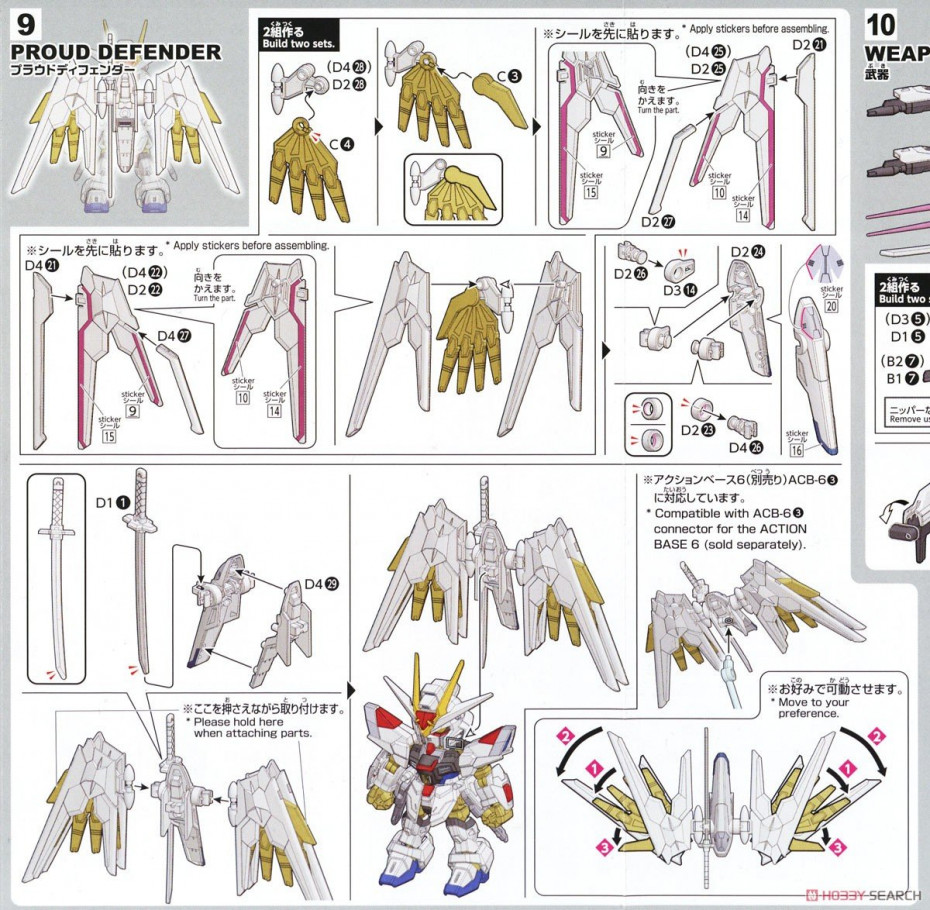 [閉じる]SDガンダム クロスシルエット マイティーストライクフリーダムガンダム (SD) (ガンプラ) 設計図4