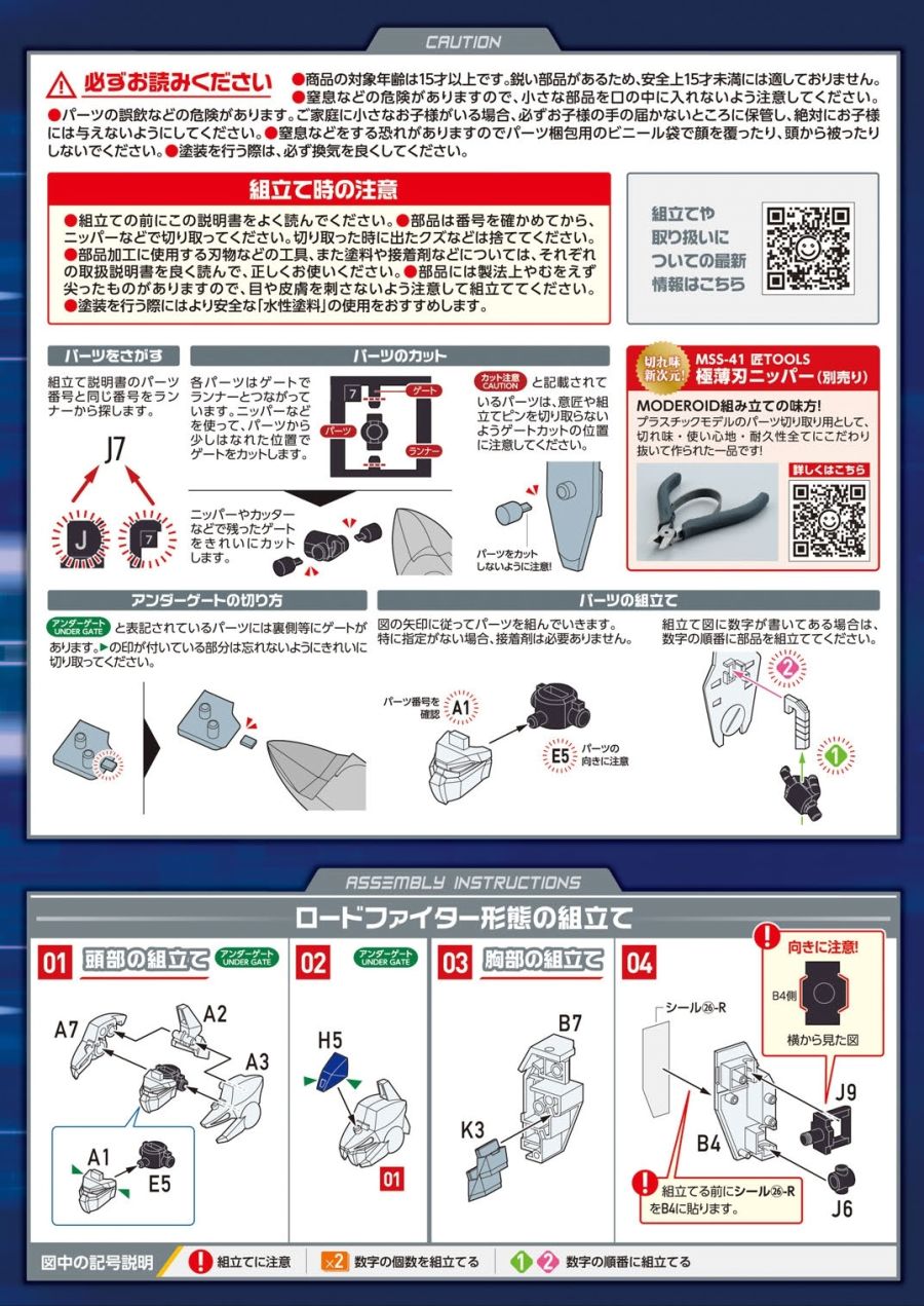 MODEROID_galvion_manual_page-0010.jpg