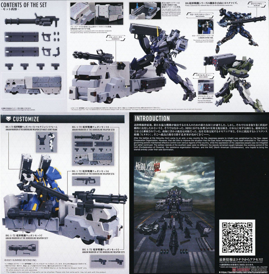 [閉じる]境界戦機ウェポンセット8 (HG) (プラモデル) 商品画像1