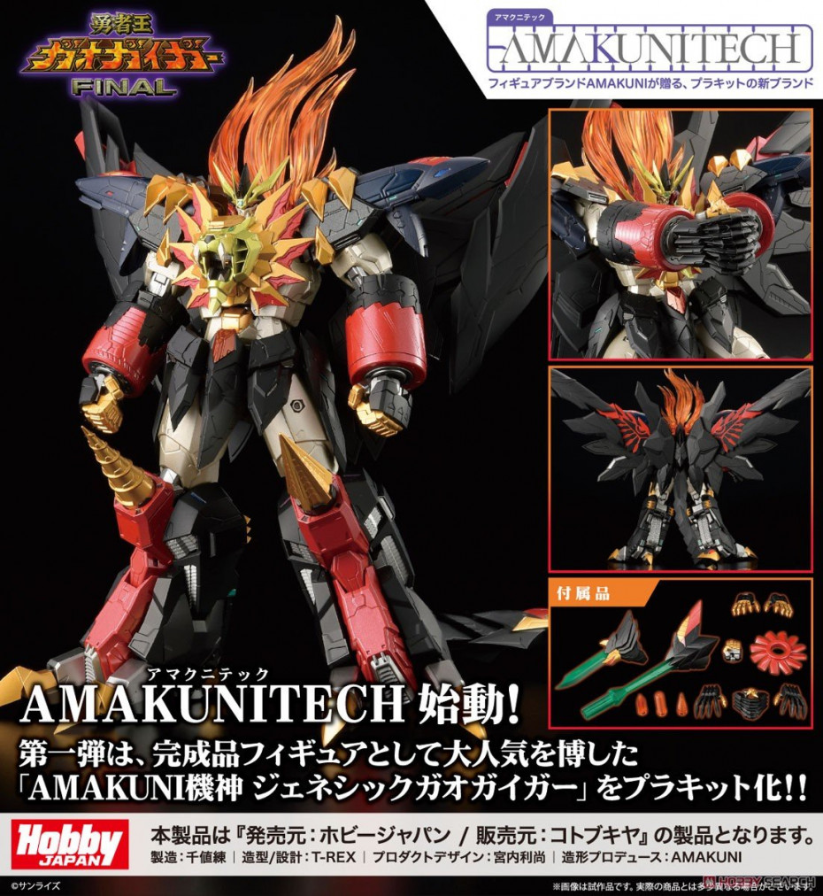 [閉じる]AMAKUNITECH ジェネシックガオガイガー (プラモデル) 商品画像12