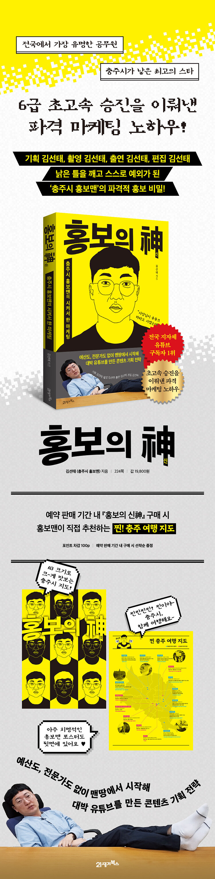 240202_book21_promotion.jpg