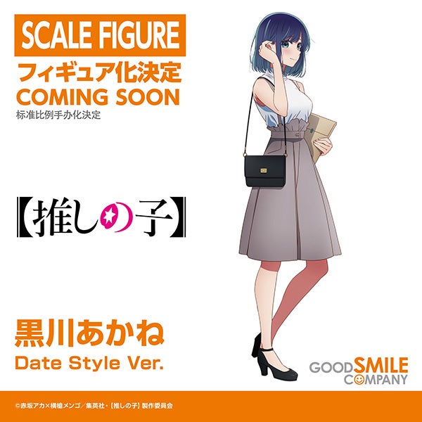 黒川あかね Date Style Ver.