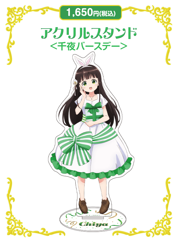 2409_chiya_bd_image02.png