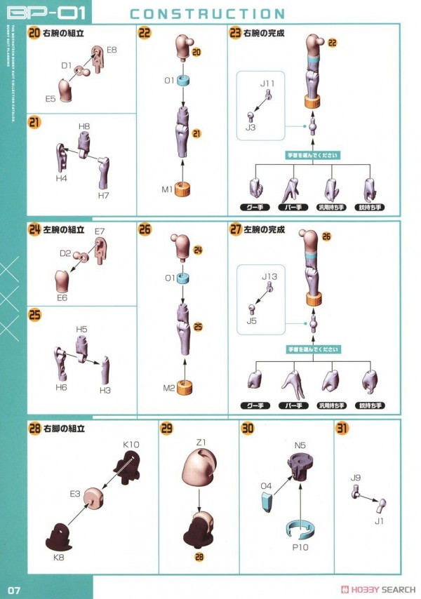 [閉じる]PLAMAX BP-01 ソフィア・F・シャーリング (プラモデル) 設計図3