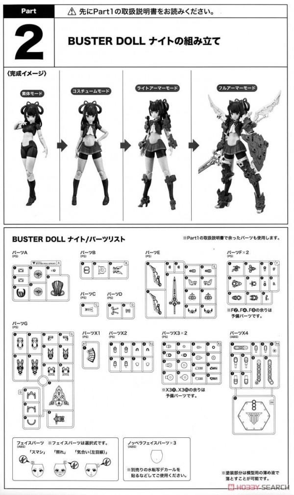 [閉じる]BUSTER DOLL ナイト (プラモデル) 設計図7