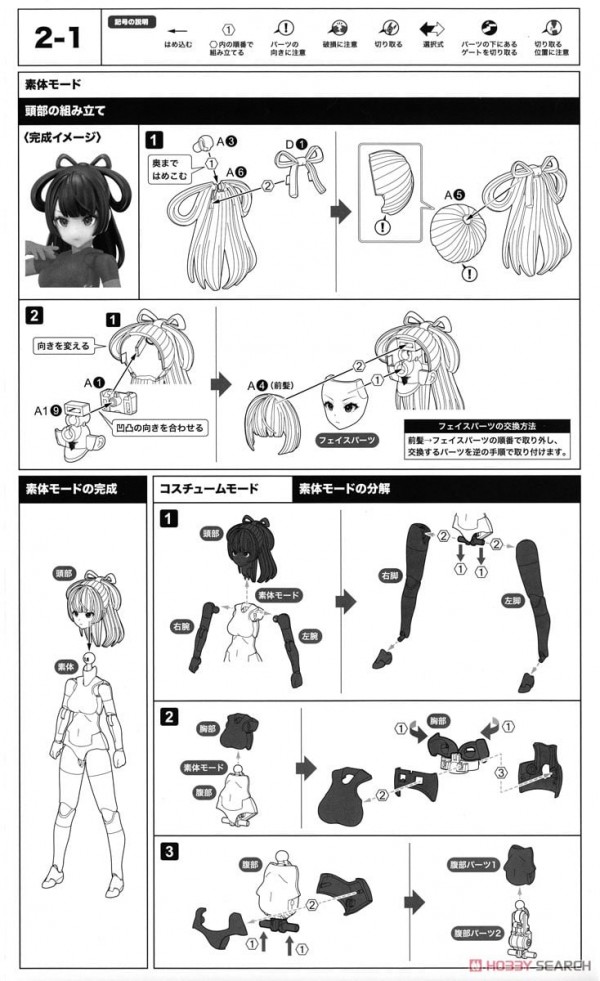 [閉じる]BUSTER DOLL ナイト (プラモデル) 設計図8