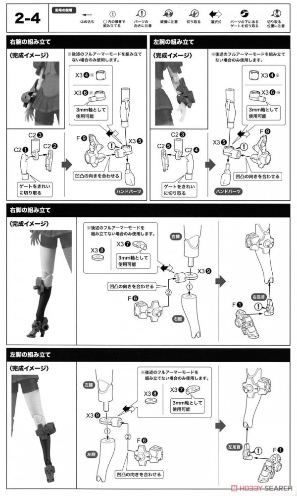 [閉じる]BUSTER DOLL ナイト (プラモデル) 設計図11