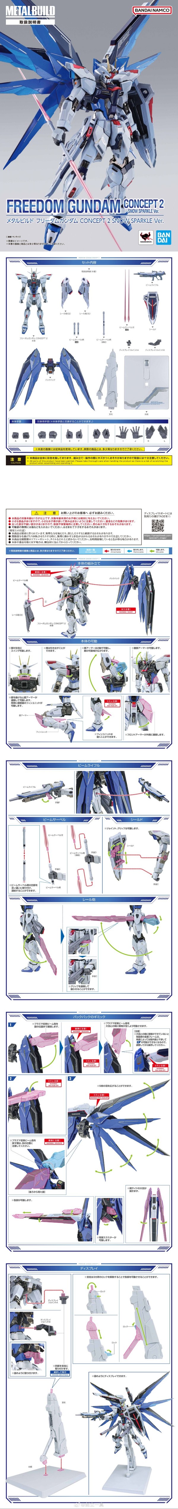 메탈 빌드 프리덤 컨셉 2 SNOW SPARKLE Ver 메뉴얼.jpg