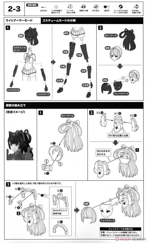 [閉じる]BUSTER DOLL ナイト (プラモデル) 設計図10