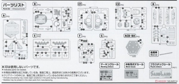 [閉じる]サンドランド国王軍戦車隊104号車 (プラモデル) 設計図8