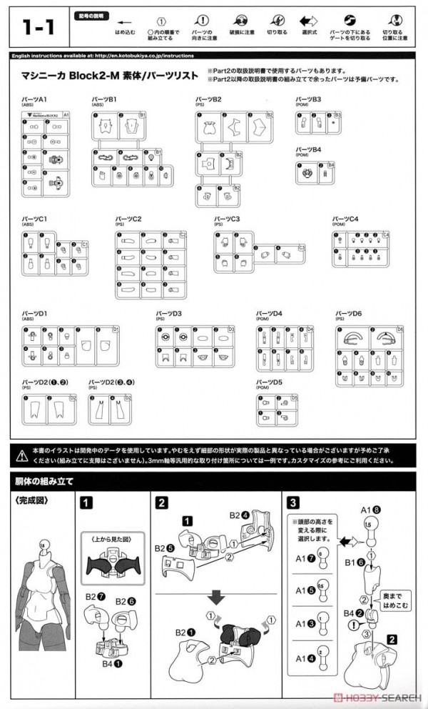 [閉じる]BUSTER DOLL ナイト (プラモデル) 設計図2