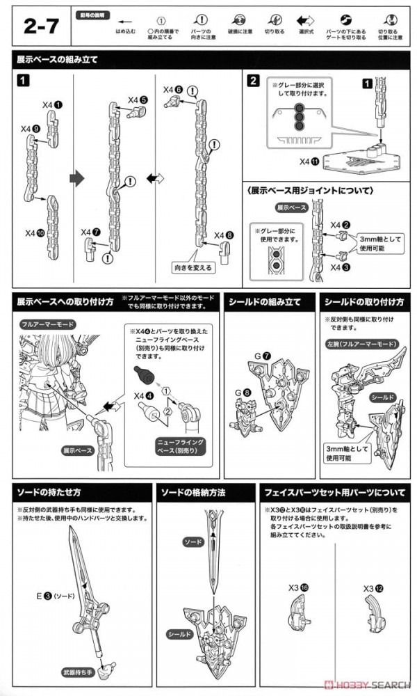 [閉じる]BUSTER DOLL ナイト (プラモデル) 設計図14