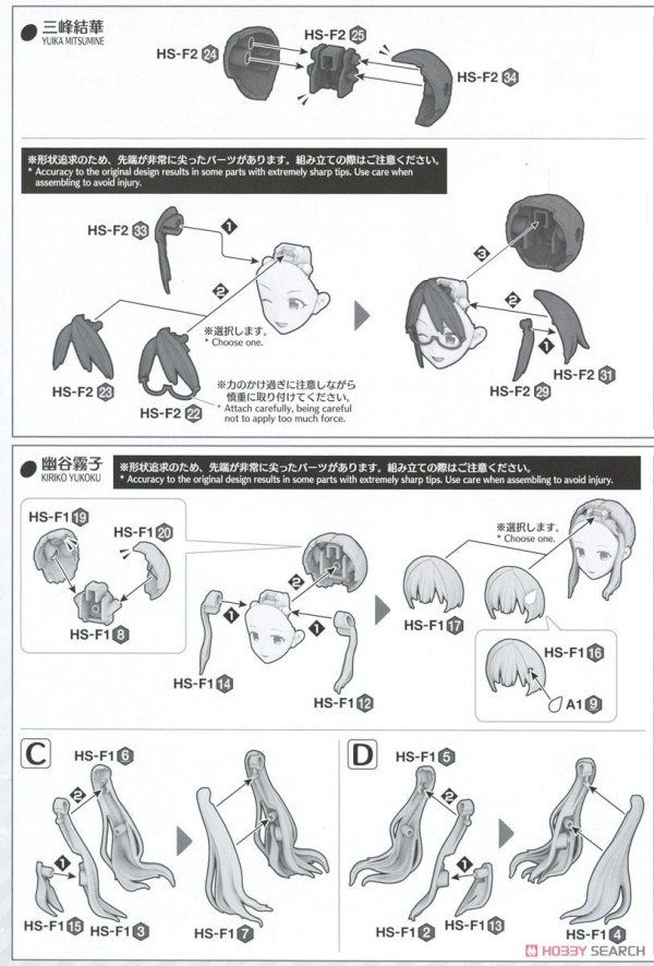 [閉じる]30MS オプションヘアスタイル&amp;フェイスパーツセット(三峰結華/幽谷霧子) (プラモデル) 設計図2