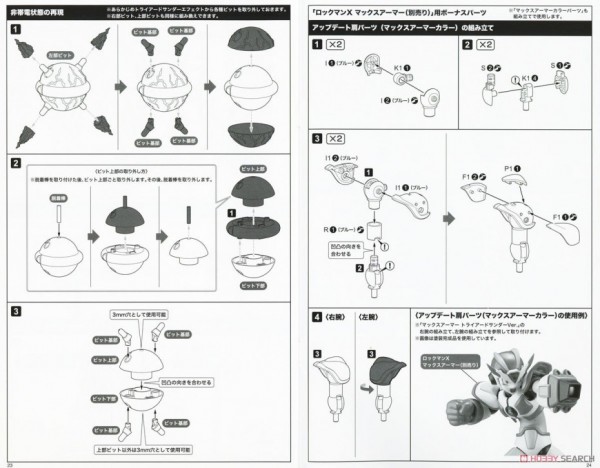 [閉じる]マックスアーマー トライアードサンダーVer. (プラモデル) 設計図10