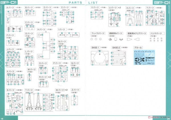 [閉じる]PLAMAX BP-01 ソフィア・F・シャーリング (プラモデル) 設計図15