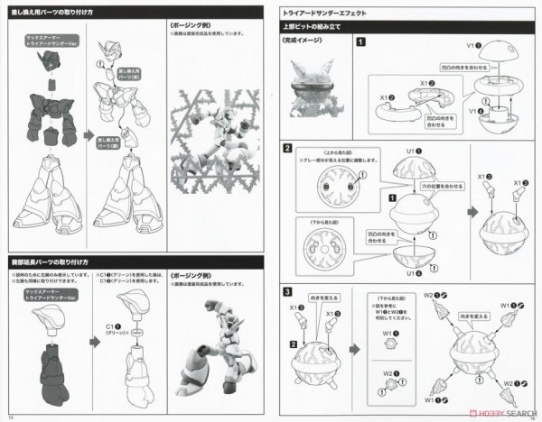 [閉じる]マックスアーマー トライアードサンダーVer. (プラモデル) 設計図6