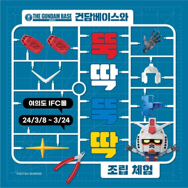 건담 베이스 여의도 행사 1.jpg