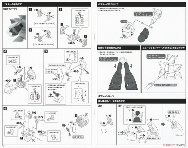 [閉じる]マックスアーマー トライアードサンダーVer. (プラモデル) 設計図5