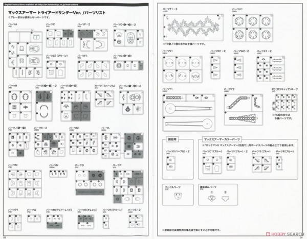 [閉じる]マックスアーマー トライアードサンダーVer. (プラモデル) 設計図12