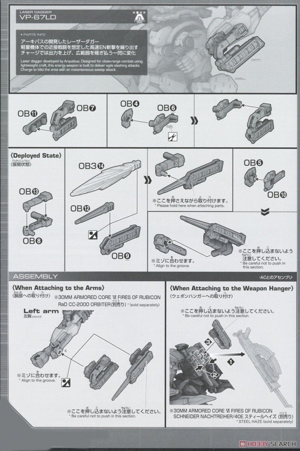 [閉じる]30MM オプションパーツセット ARMORED CORE VI FIRES OF RUBICON WEAPON SET 01 (プラモデル) 設計図2