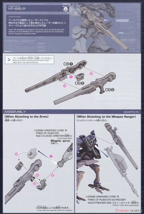 [閉じる]30MM オプションパーツセット ARMORED CORE VI FIRES OF RUBICON WEAPON SET 01 (プラモデル) 設計図1