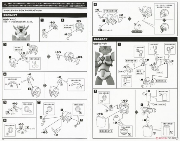 [閉じる]マックスアーマー トライアードサンダーVer. (プラモデル) 設計図1