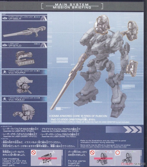 [閉じる]30MM オプションパーツセット ARMORED CORE VI FIRES OF RUBICON WEAPON SET 01 (プラモデル) その他の画像9