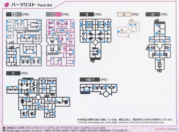 [閉じる]30MS オプションボディパーツ シグマシスターズパラドクス1[カラーA] (プラモデル) 設計図8