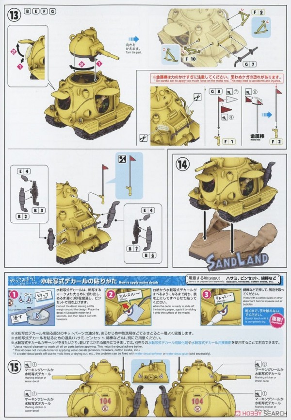 [閉じる]サンドランド国王軍戦車隊104号車 (プラモデル) 設計図7