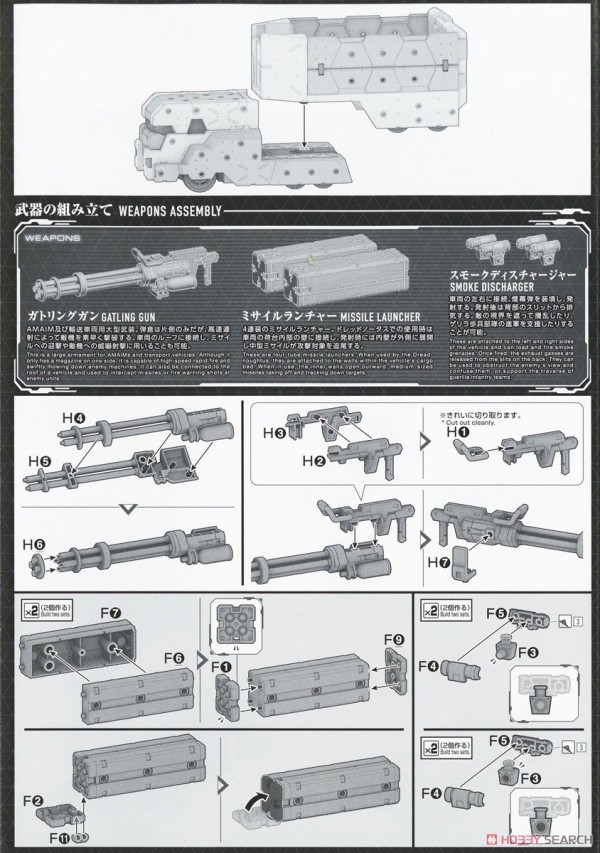 [閉じる]境界戦機ウェポンセット8 (HG) (プラモデル) 設計図6